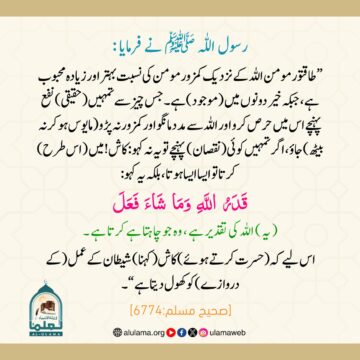 طاقتور مومن