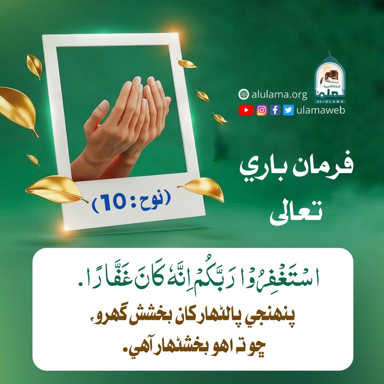 استغفار ڪريو