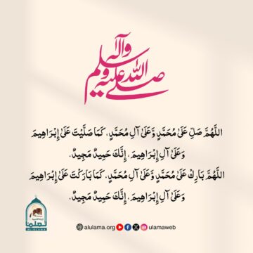 صلی اللہ علیہ وآلہ وسلم