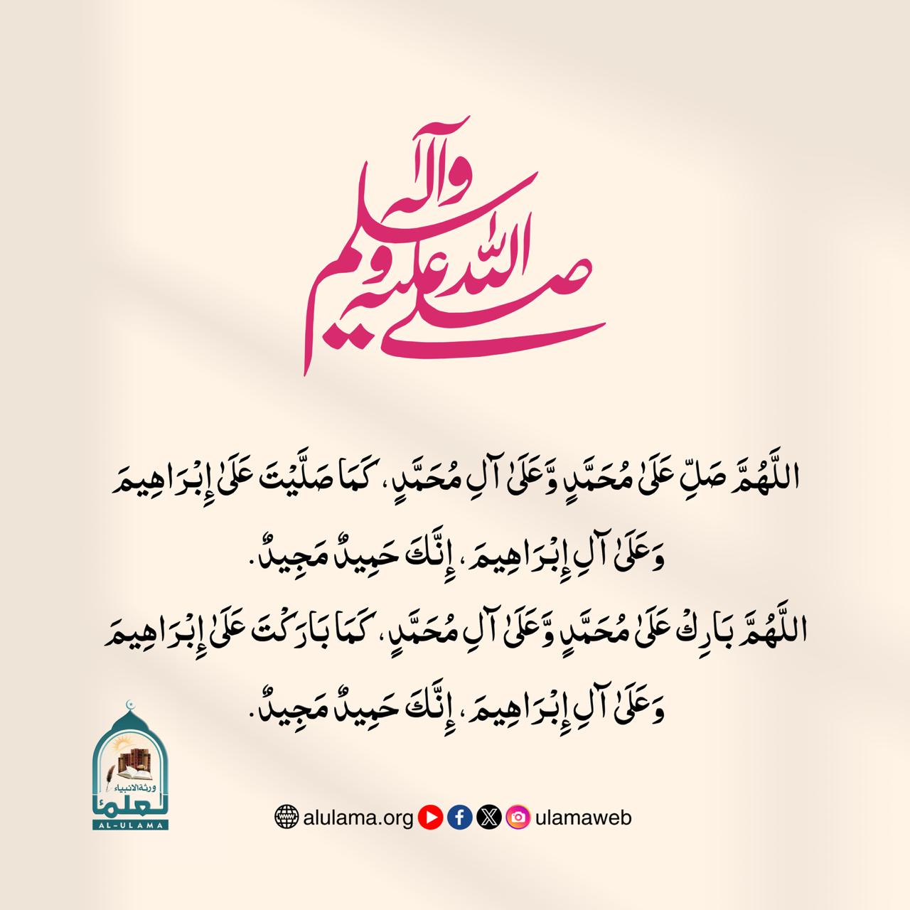صلی اللہ علیہ وآلہ وسلم