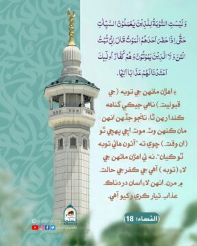 جن جي توبہ قبول ناھي