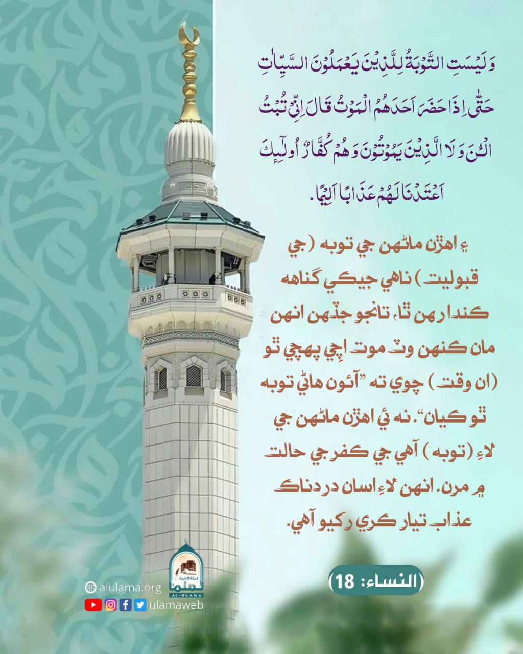 جن جي توبہ قبول ناھي