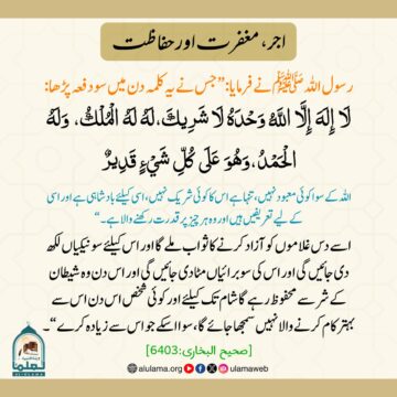 اجر، مغفرت اور حفاظت