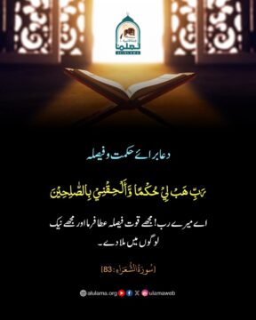 دعا برائے حکمت و فیصلہ