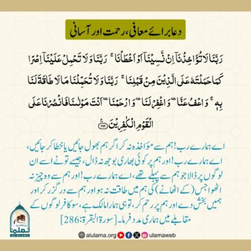 دعا برائے معافی، رحمت اور آسانی