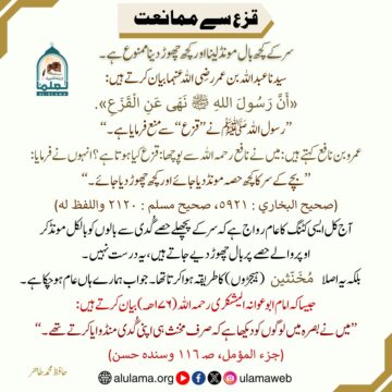 ’’قزع سے ممانعت‘‘