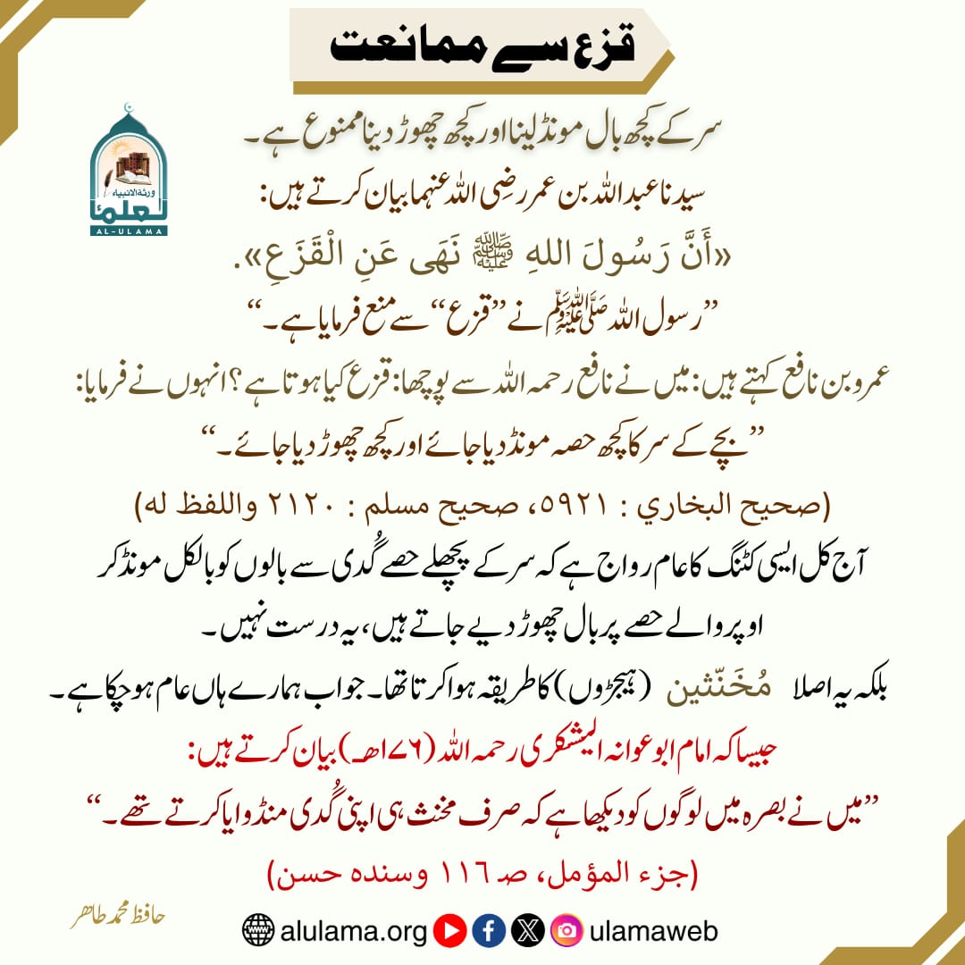 ’’قزع سے ممانعت‘‘