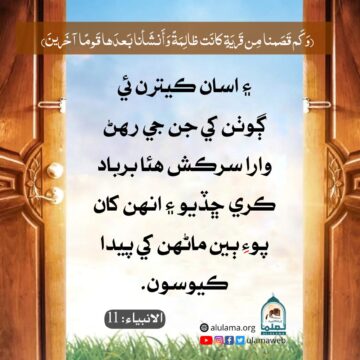 ظالمن مٿان اللہ جو عذاب