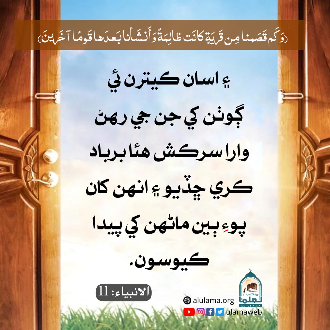 ظالمن مٿان اللہ جو عذاب