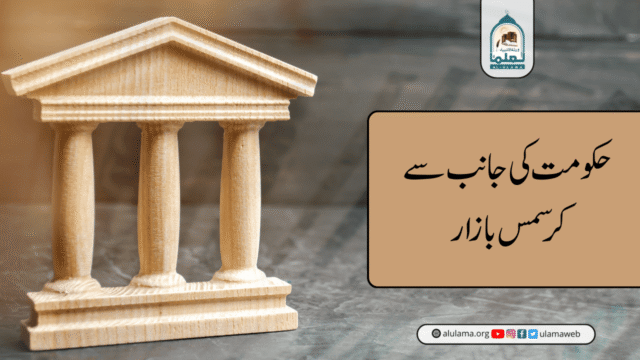 حکومت کی جانب سے کرسمس بازار