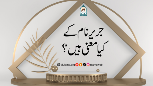 جریر نام کے کیا معنی ہیں؟