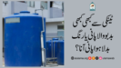 ٹینکی سے کبھی کبھی بدبو والا پانی یا رنگ بدلا ہوا پانی آنا؟