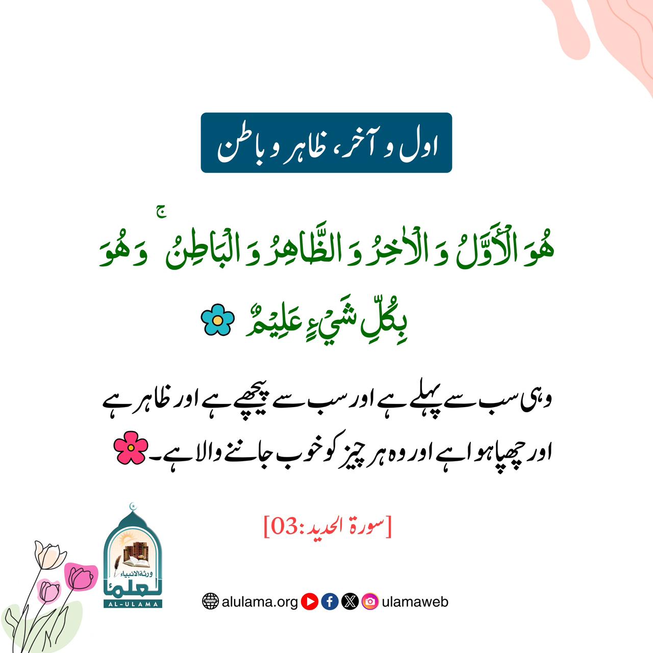 اول و آخر، ظاہر و باطن