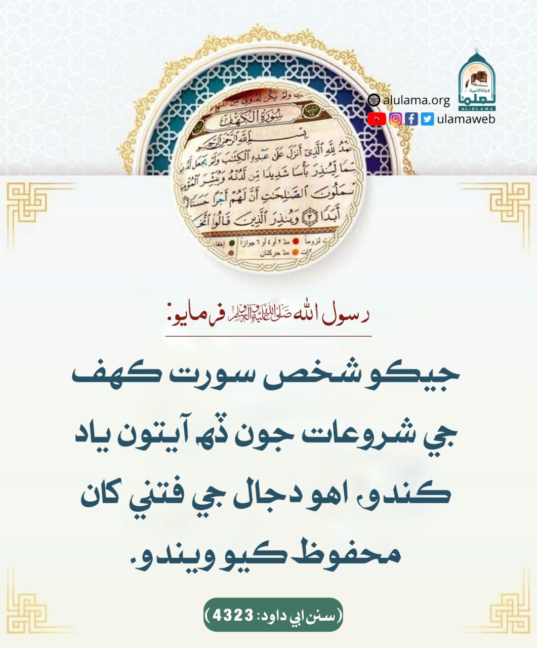 دجال کان بچاء