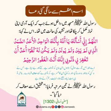 اسم اعظم سے مانگی گئی دعا