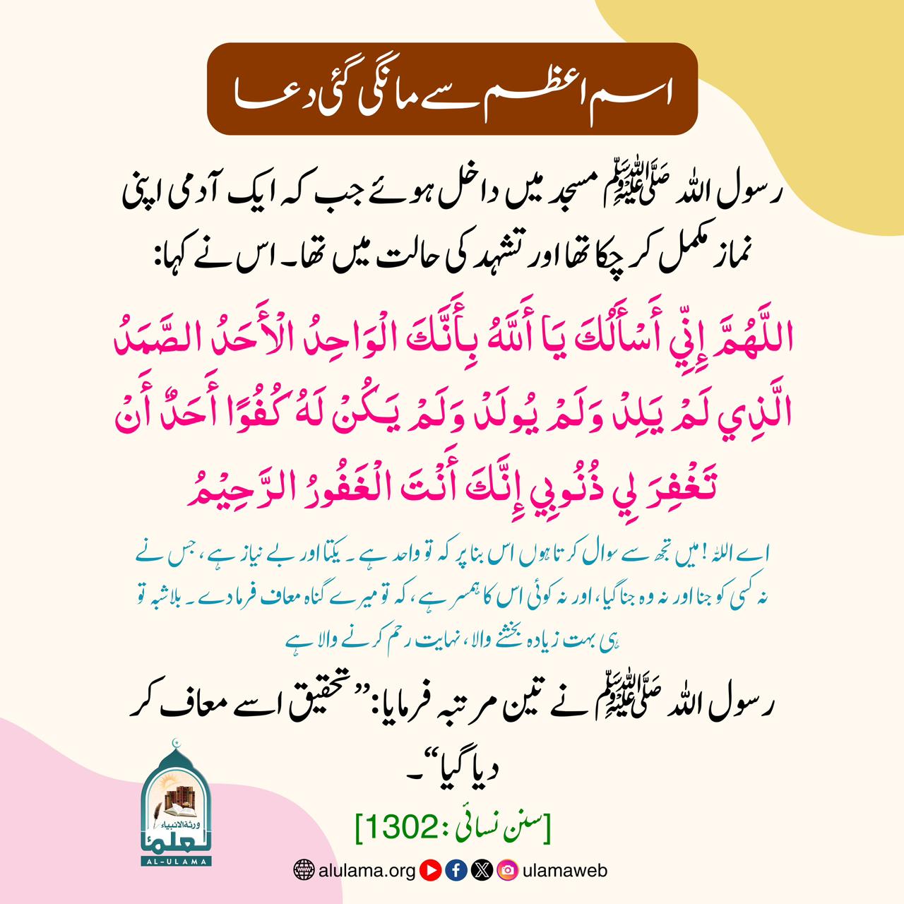 اسم اعظم سے مانگی گئی دعا