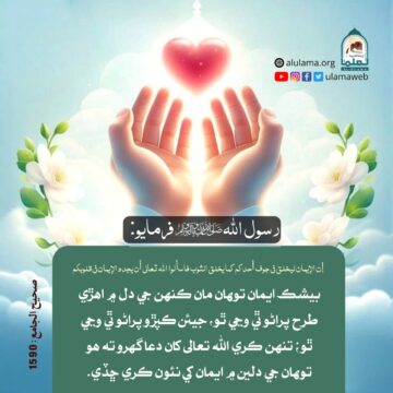 تجديد ايمان جي دعا