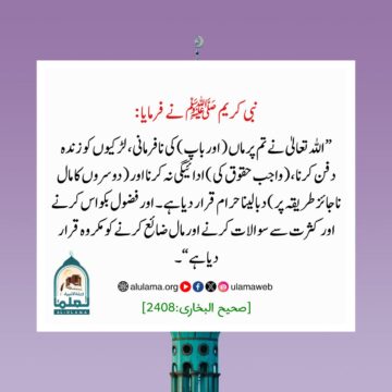 حرام اور مکروہ اعمال