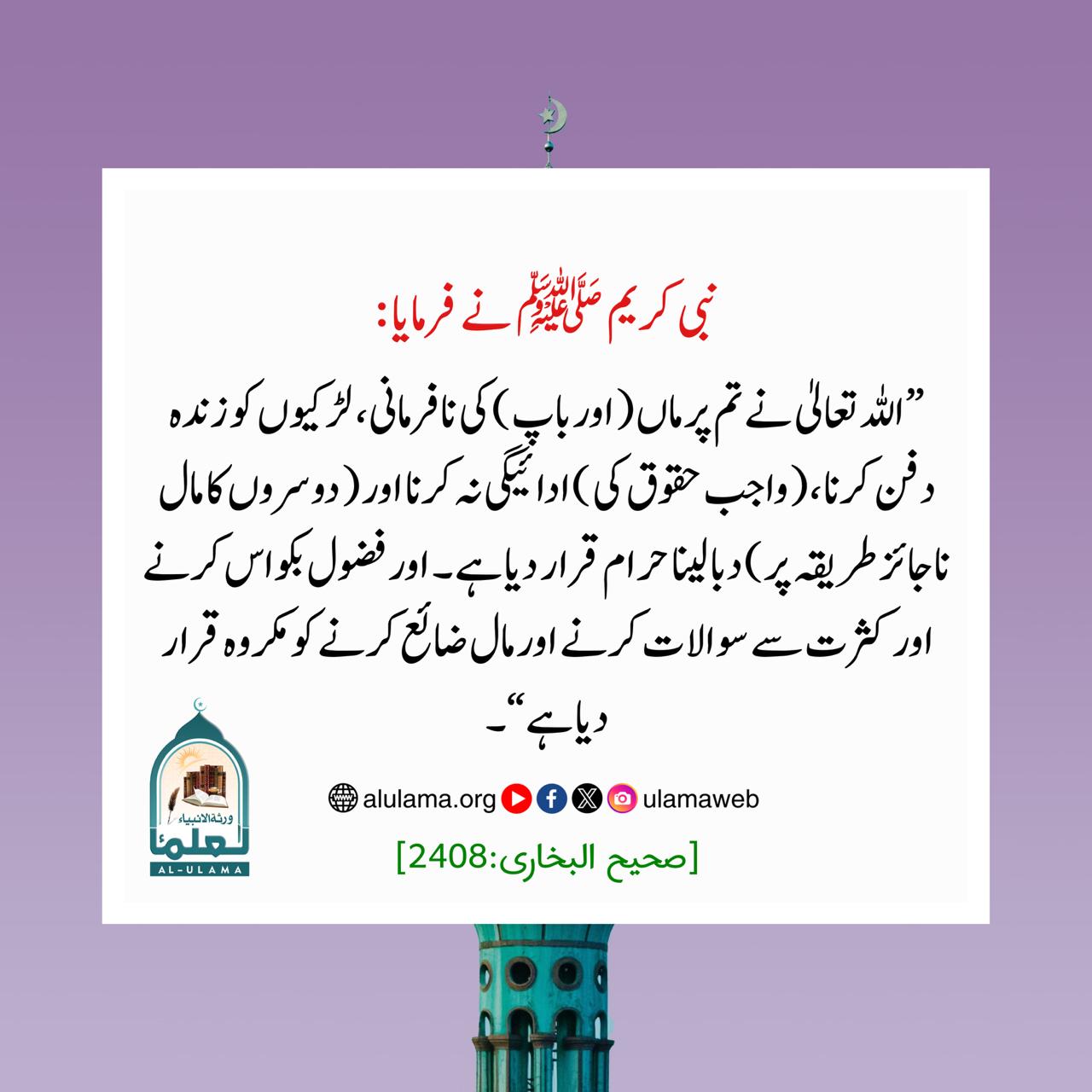 حرام اور مکروہ اعمال