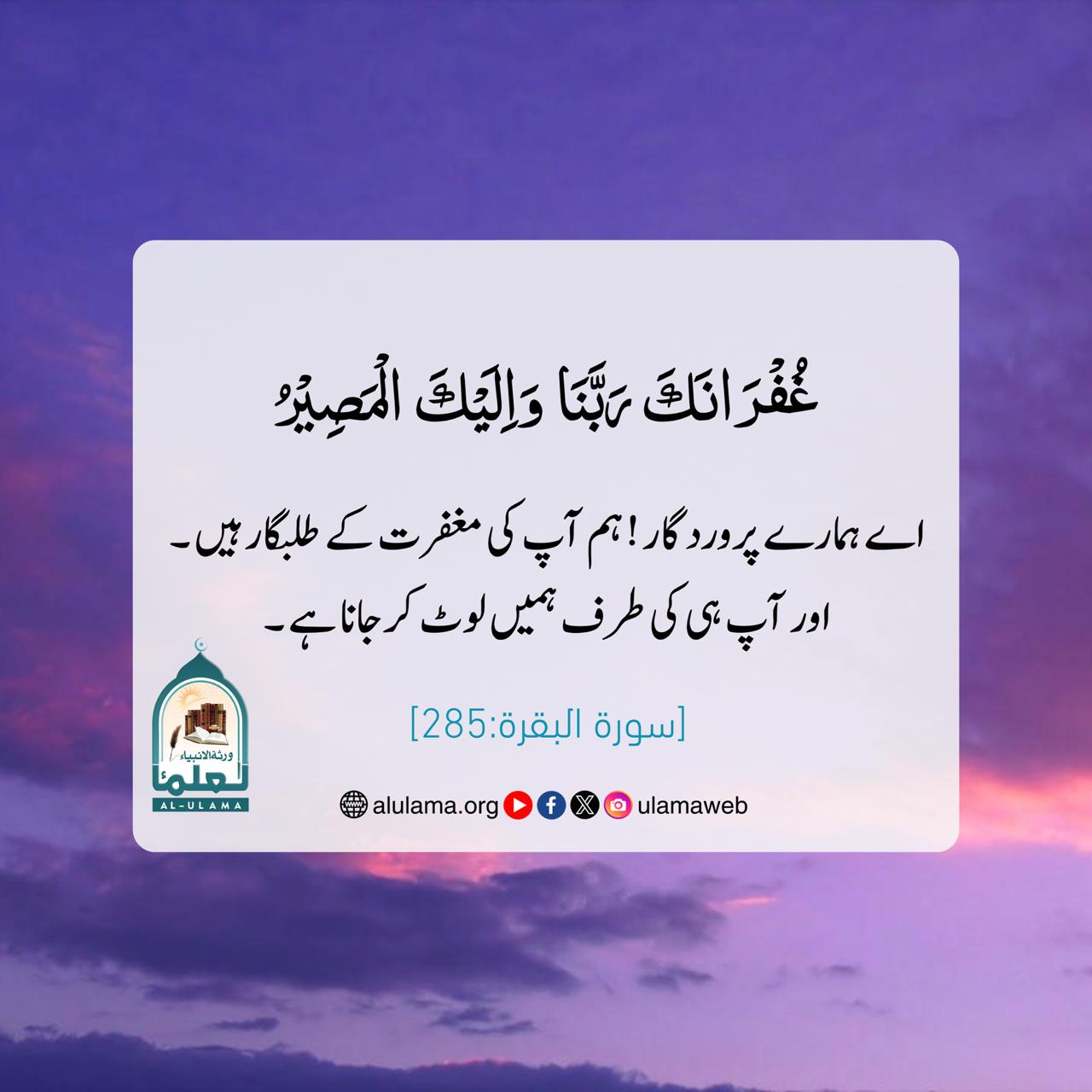 مغفرت کے طلبگار