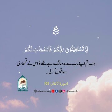 رب سے مدد مانگنا