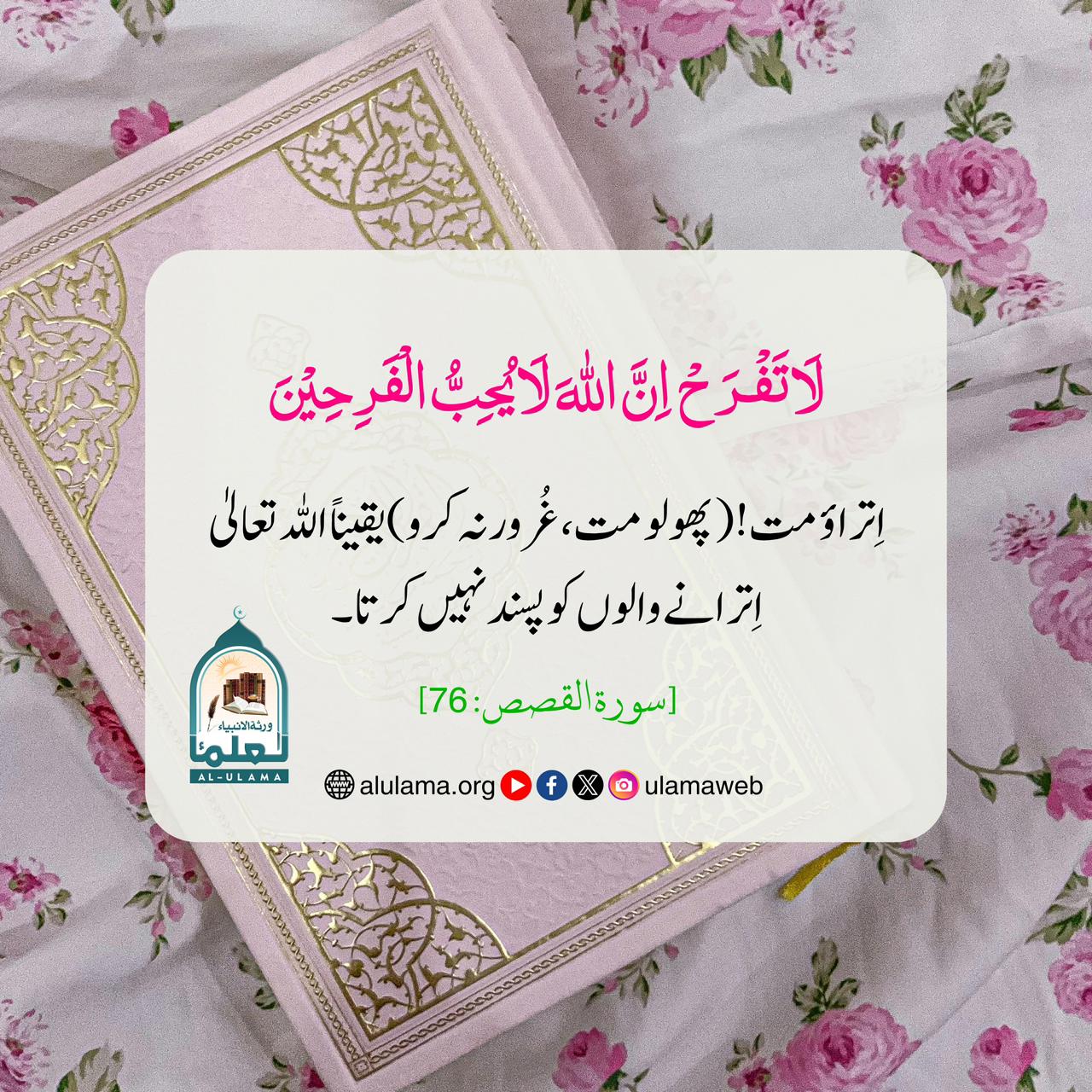 غرور اللہ کو پسند نہیں