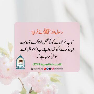 تمنا کرو تو اللہ سے