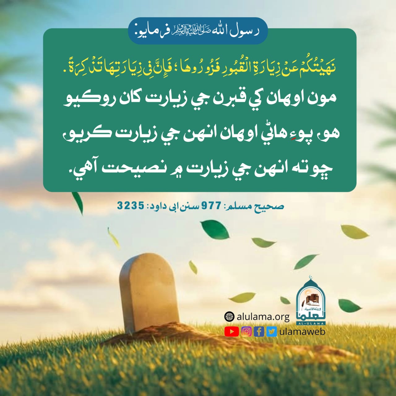 قبرن جي زيارت