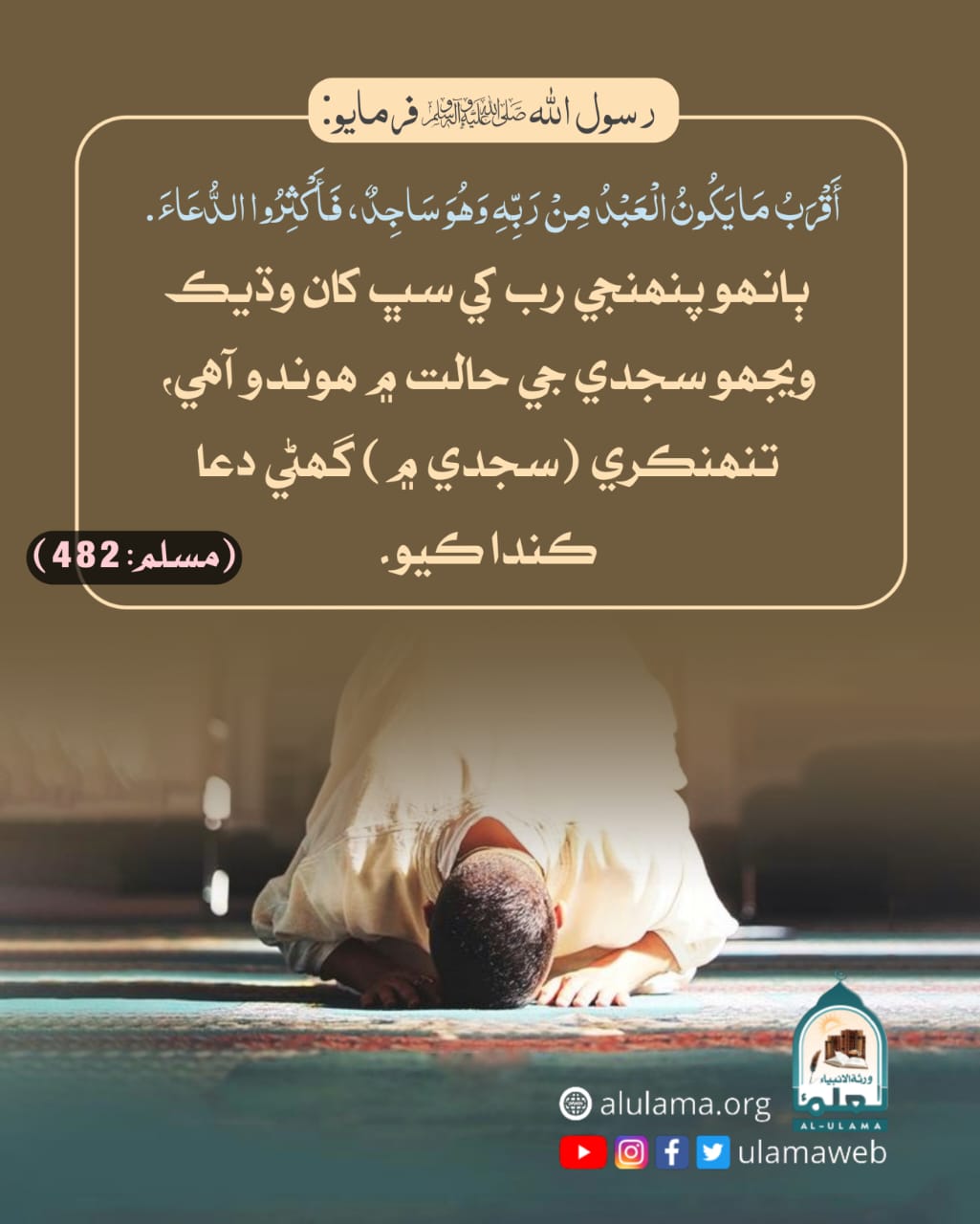 سجدي جي اھميت