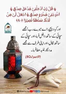 سچائی کی دعا