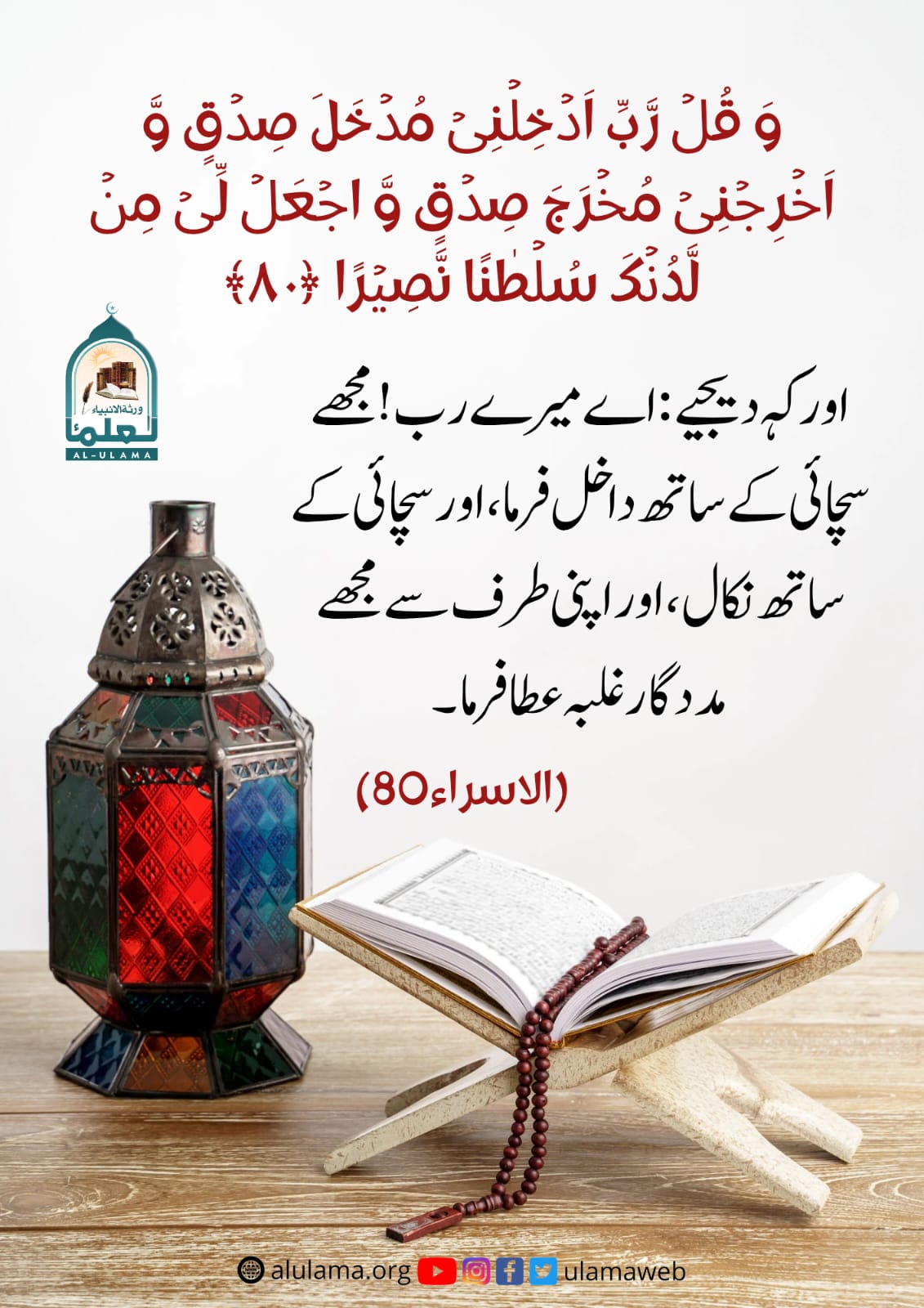 سچائی کی دعا