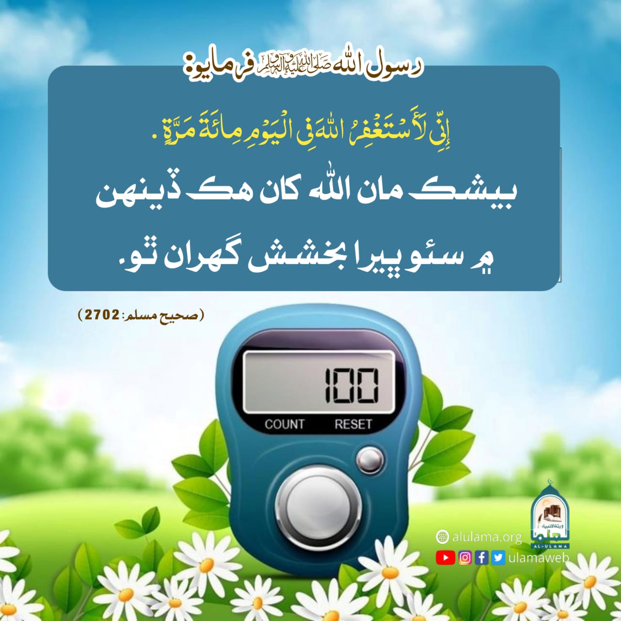 بخشش طلب ڪرڻ