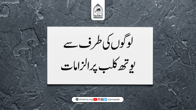 لوگوں کی طرف سے یوتھ کلب پر الزامات