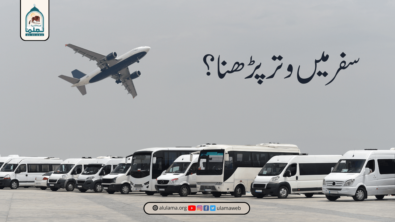 سفر میں وتر پڑھنا