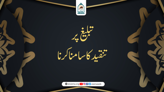 تبلیغ پر تنقید کا سامنا کرنا