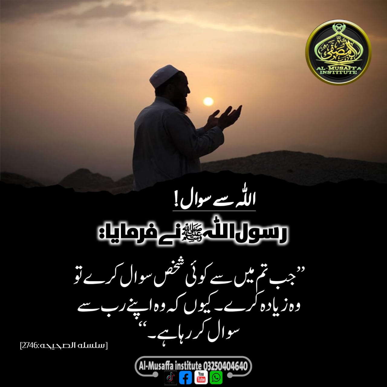 اللّٰہ سے سوال!