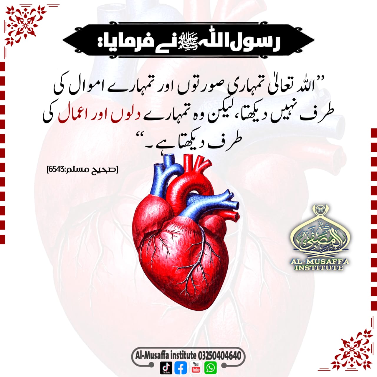 دل اور اعمال!