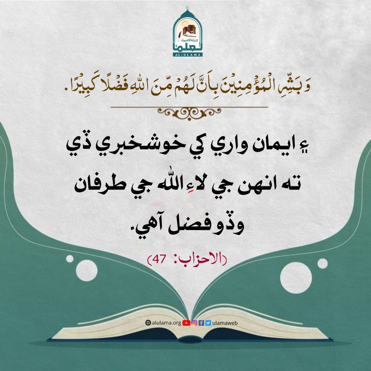 مؤمنن لاء خوشخبري