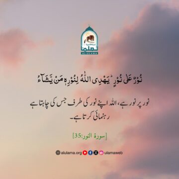 نور پر ہدایت