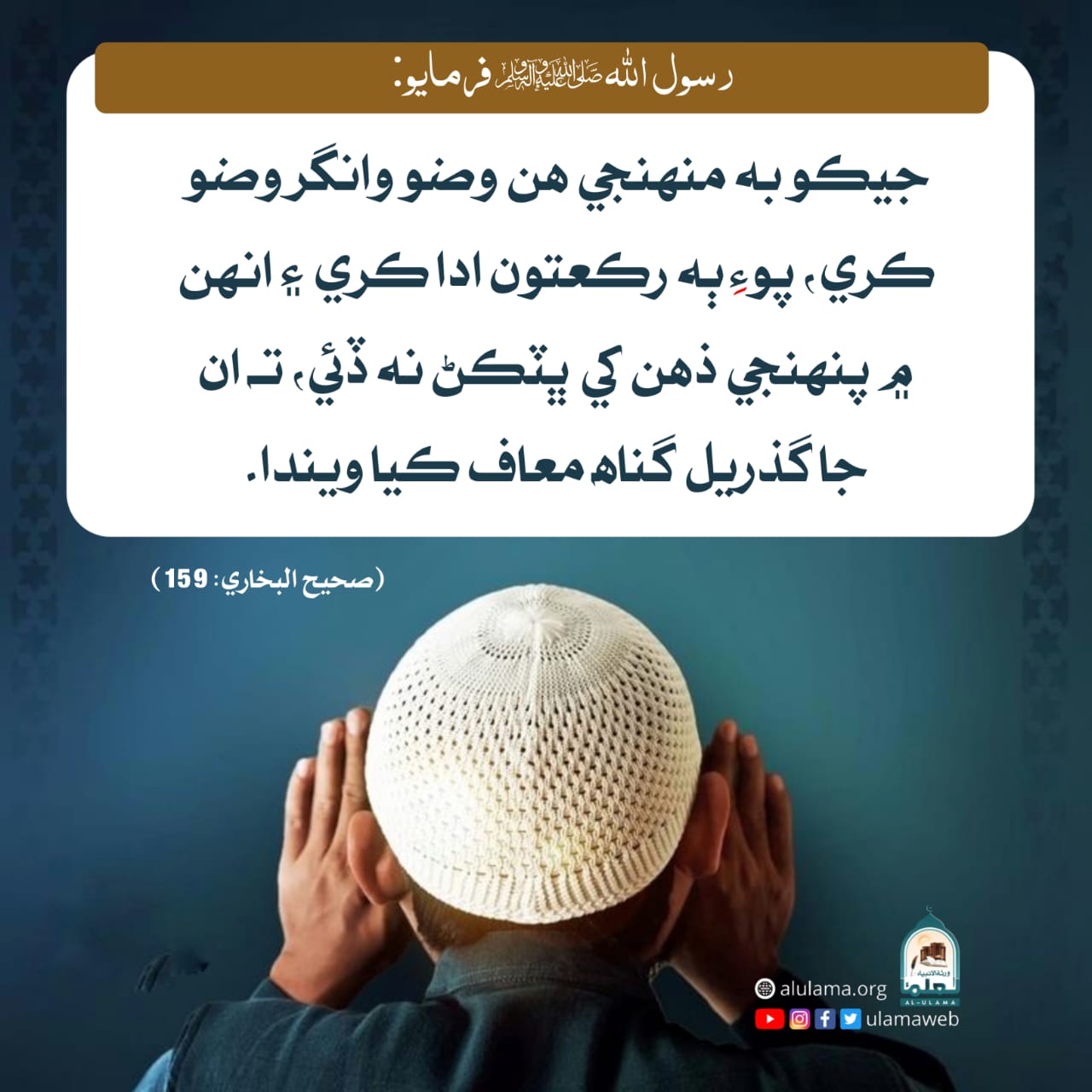 وضو کان پوء ٻہ رڪعتون