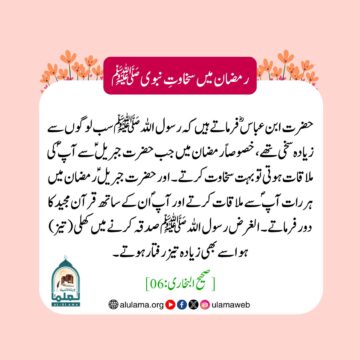 رمضان میں سخاوتِ نبوی ﷺ
