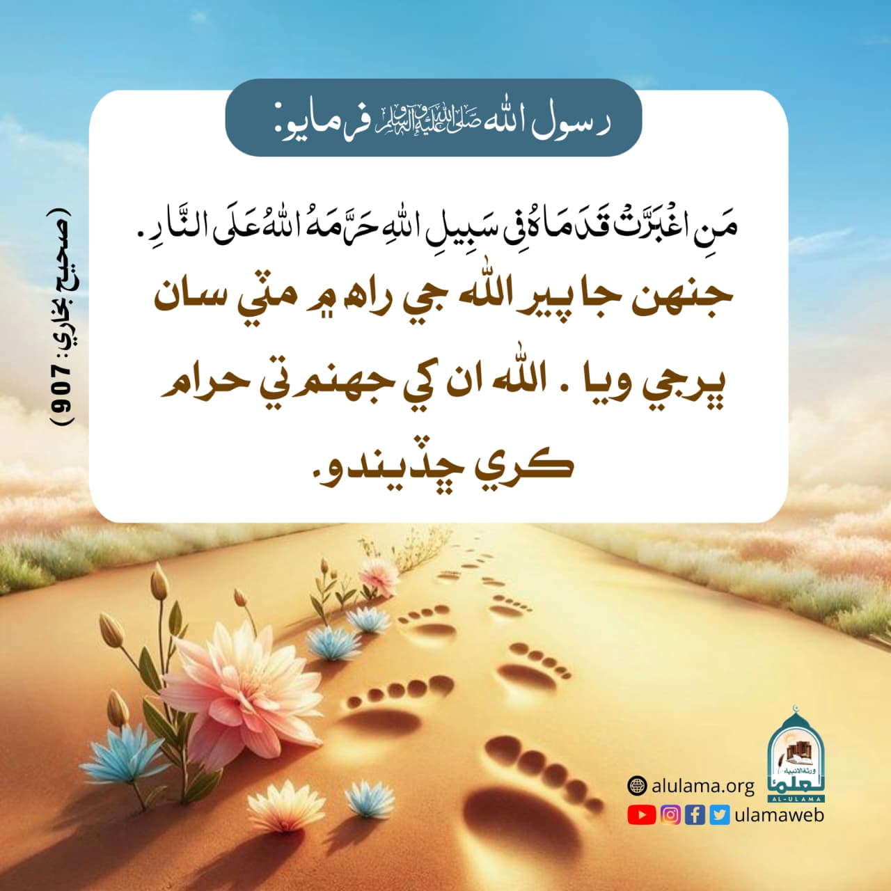 اللہ جي راھ ۾ نڪرڻ جو اجر