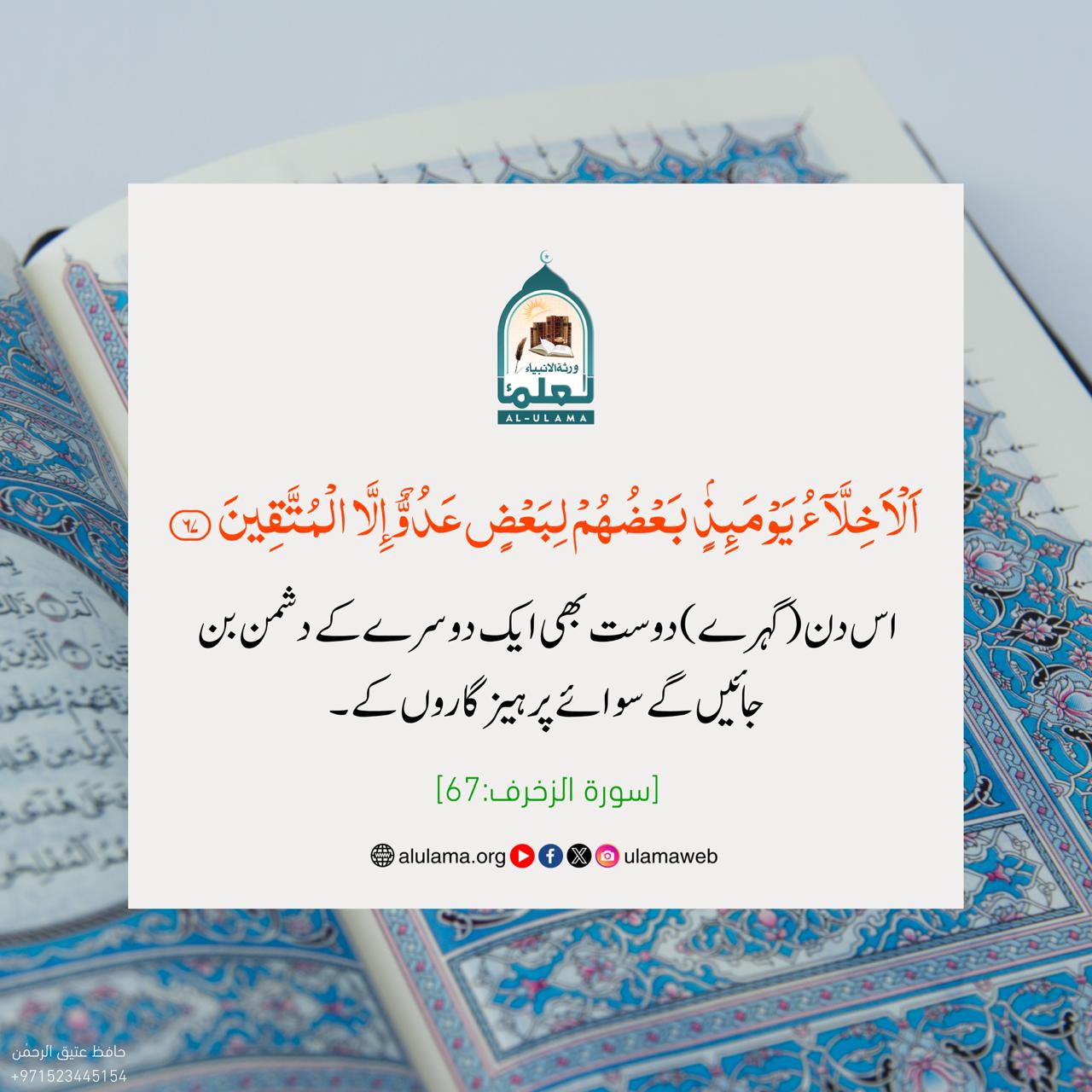 متقین کی دوستی، ہمیشہ باقی!