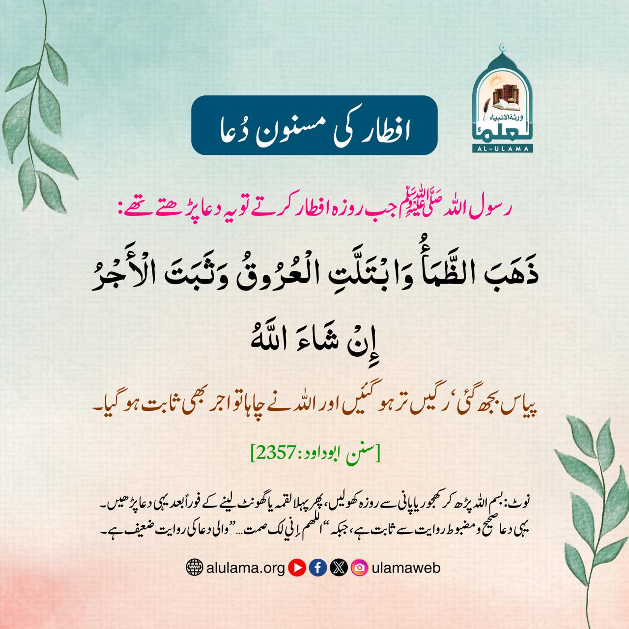 افطار کی مسنون دُعا