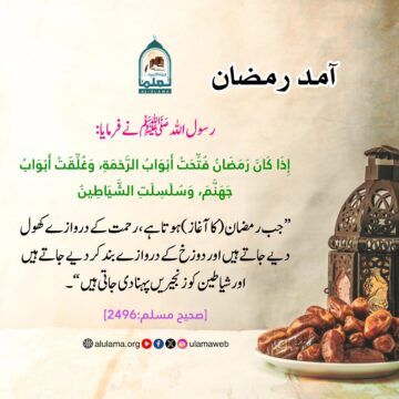 آمد رمضان