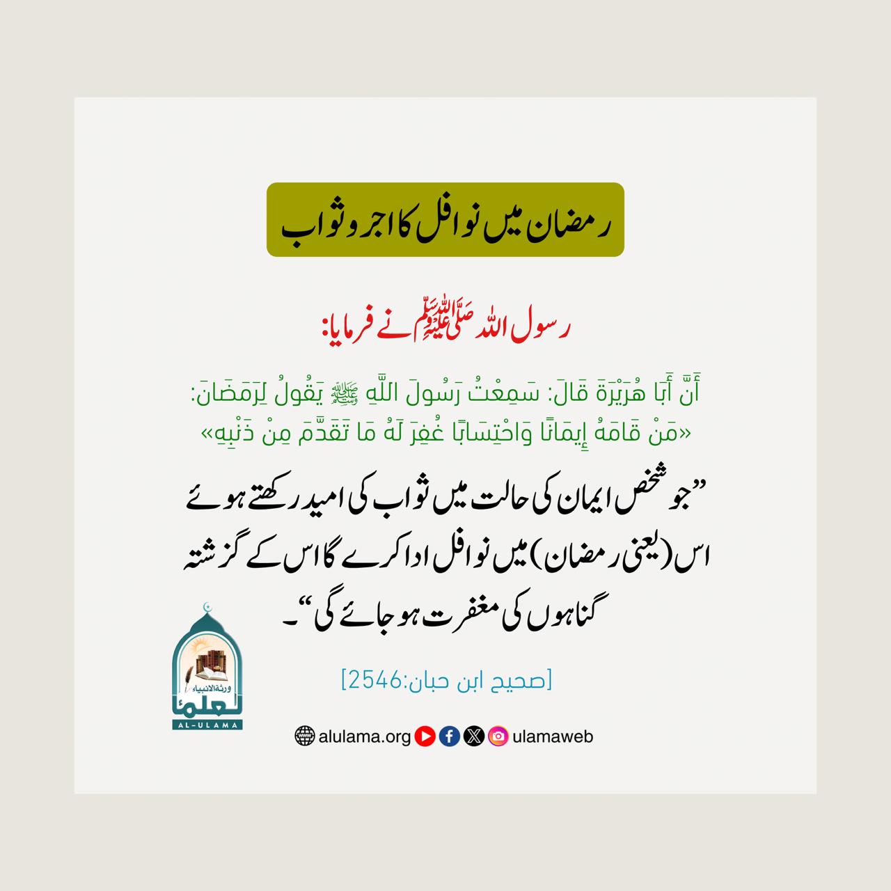 رمضان میں نوافل کا اجر و ثواب