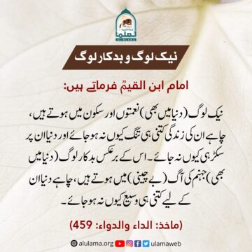 نیک لوگ و بدکار لوگ