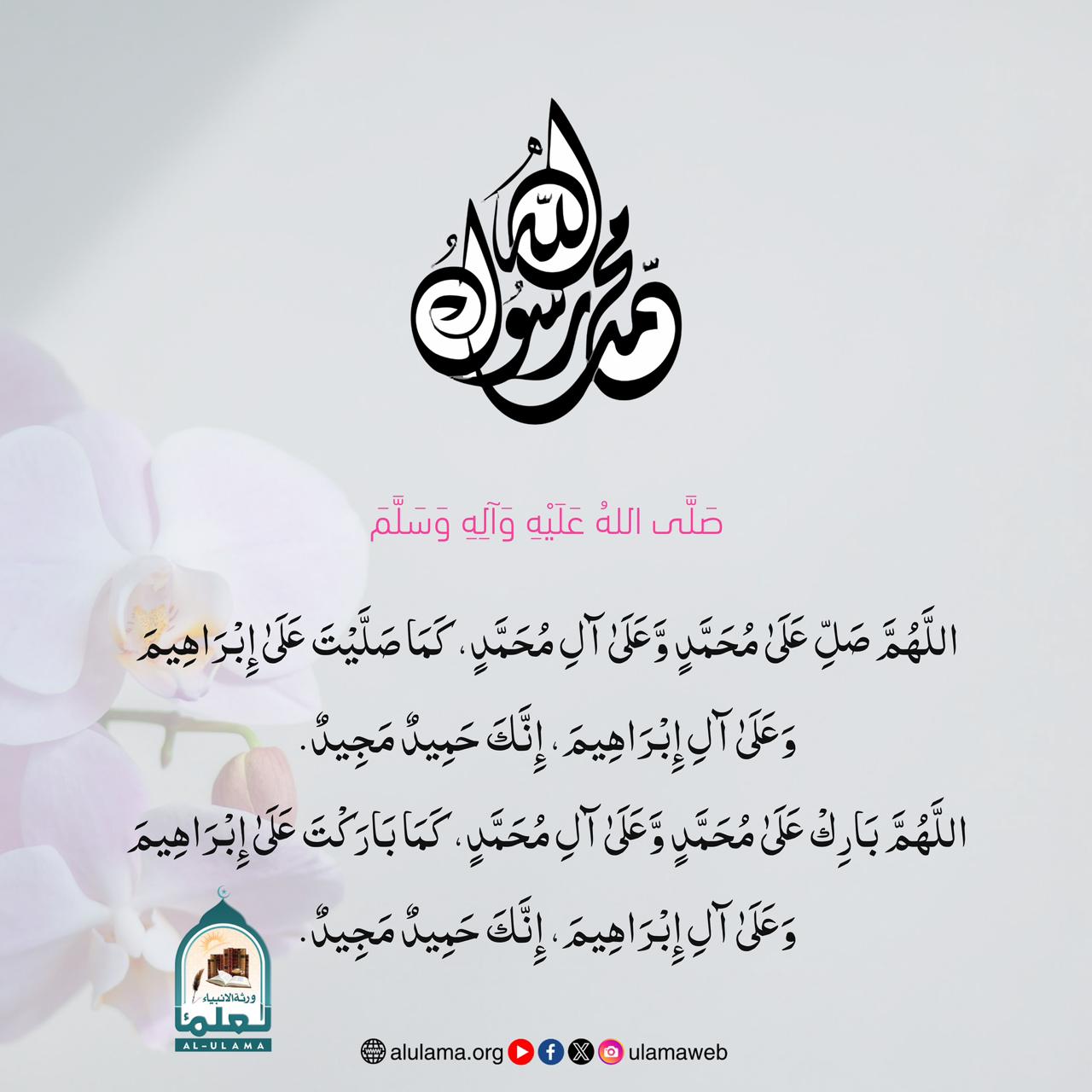 صلی اللہ علیہ وسلم