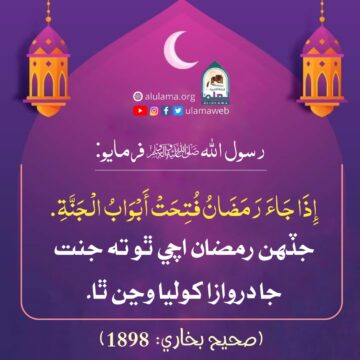 رمضان جي فضيلت