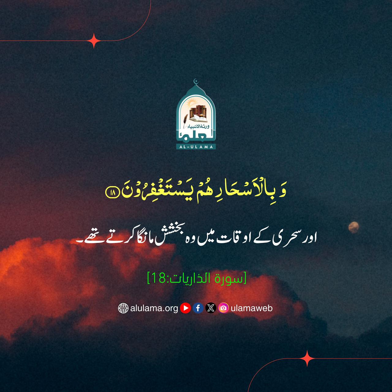 سحری کا بابرکت وقت